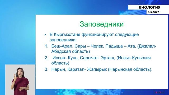 6 класс - РУ - Биология - №3 - Природа, человек и мир растений смотреть онлайн