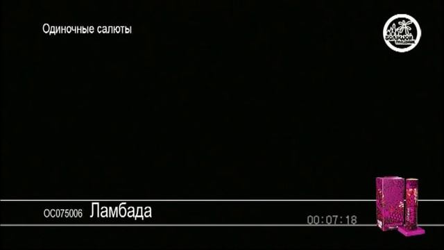 ОС075006 Ламбада смотреть онлайн