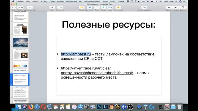 Рабочее место художника. Свет смотреть онлайн