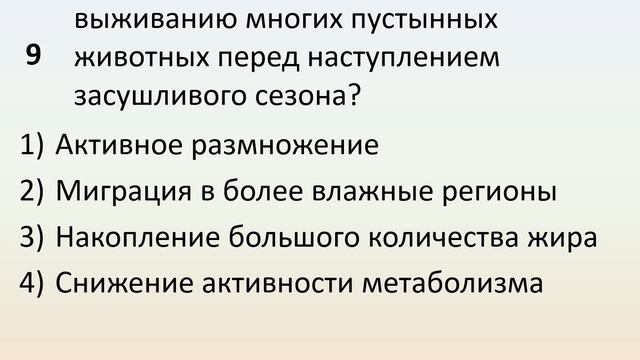 Б9 38 Физиологические адаптации