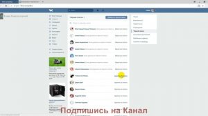 Как посмотреть свой черный список (ЧС) убрать человека из него в ВК (Вконтакте)