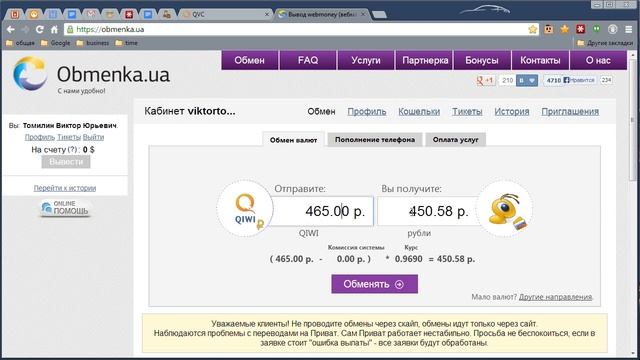 Qiwi на Webmoney смотреть онлайн