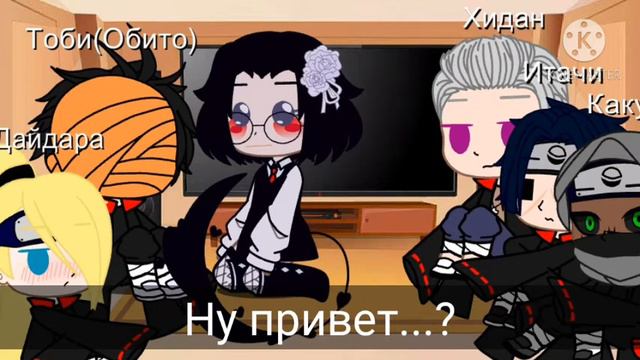 Реакция Акацуки на шипы// ТобиДей// Не все//Гача клуб смотреть онлайн
