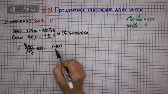 Упражнение № 639 (Вариант 2) – Математика 6 класс – Мерзляк А.Г., Полонский В.Б., Якир М.С. смотреть онлайн