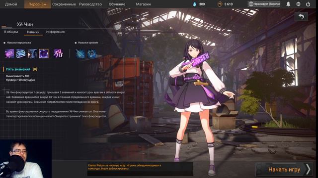 Новый персонаж в Eternal return: black survival обновление 0.20.0 от 25.11.20 - патчноут смотреть онлайн