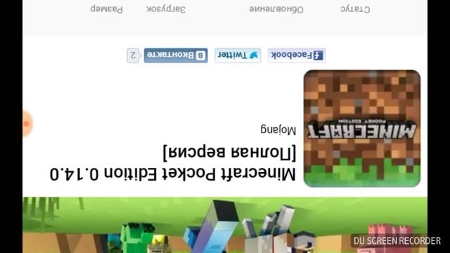 Как скачать Майнкрафт версию 0.14.0 смотреть онлайн