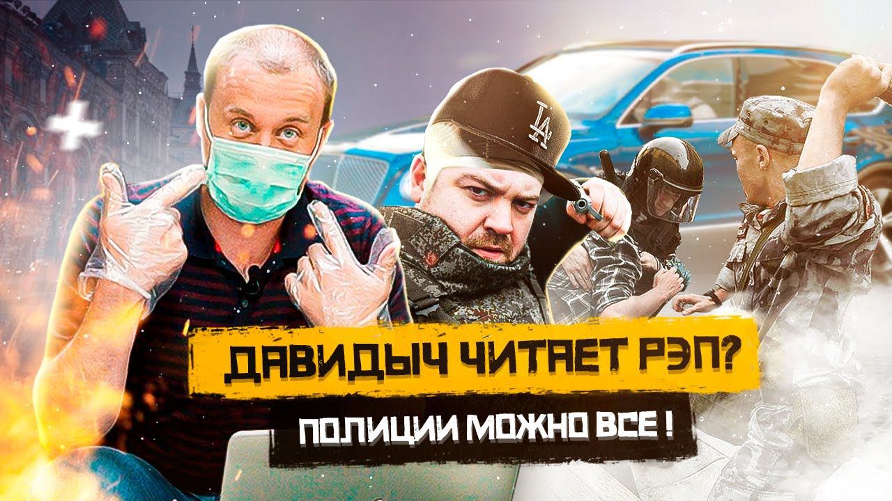 #Давидыч читает рэп? Новости ПРО смотреть онлайн