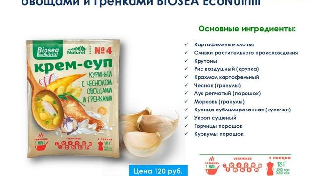 Полезные и вкусные продукты для всей семьи! Супы BIOSEA EcoNutritif смотреть онлайн