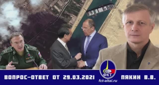 Валерий Пякин. Вопрос-Ответ от 29 марта 2021 г. смотреть онлайн