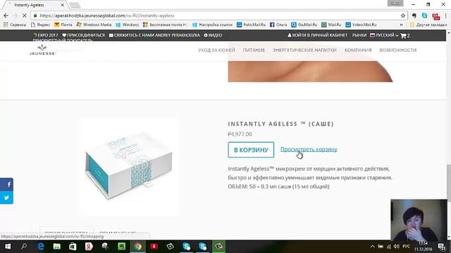 Как купить крем от морщин Instantly Ageless на официальном сайте компании Jeunesse Global. Отзывы смотреть онлайн