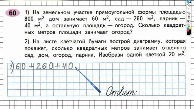 Задание №60 Нумерация. Величины - ГДЗ по Математике Рабочая тетрадь 4 класс (Моро) 1 часть смотреть онлайн
