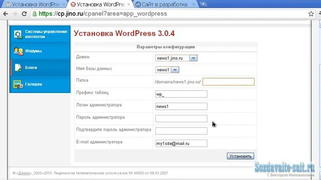 Создаём сайт на CMS WordPress - Урок 9 - Установка на хостинг 2 смотреть онлайн
