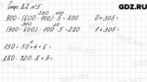 Стр. 82 № 5 - Математика 3 класс 2 часть Моро