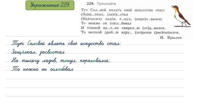 Упражнение 229 на странице 109. Русский язык 4 класс, часть 2.