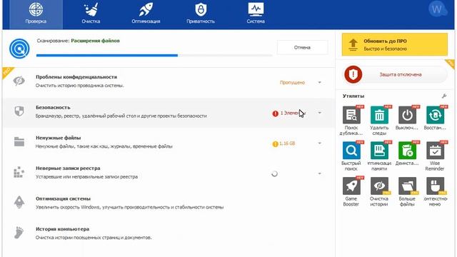 Wise Care 365 как пользоваться ( Wise Care 365 Обзор программы)