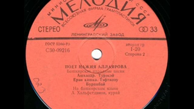 10. Нажия Аллаярова - Тэфтилэу смотреть онлайн