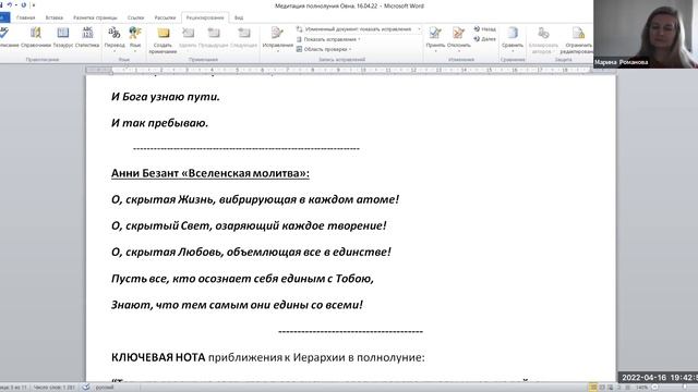 Медитация полнолуния в Овне 16 04 22 смотреть онлайн