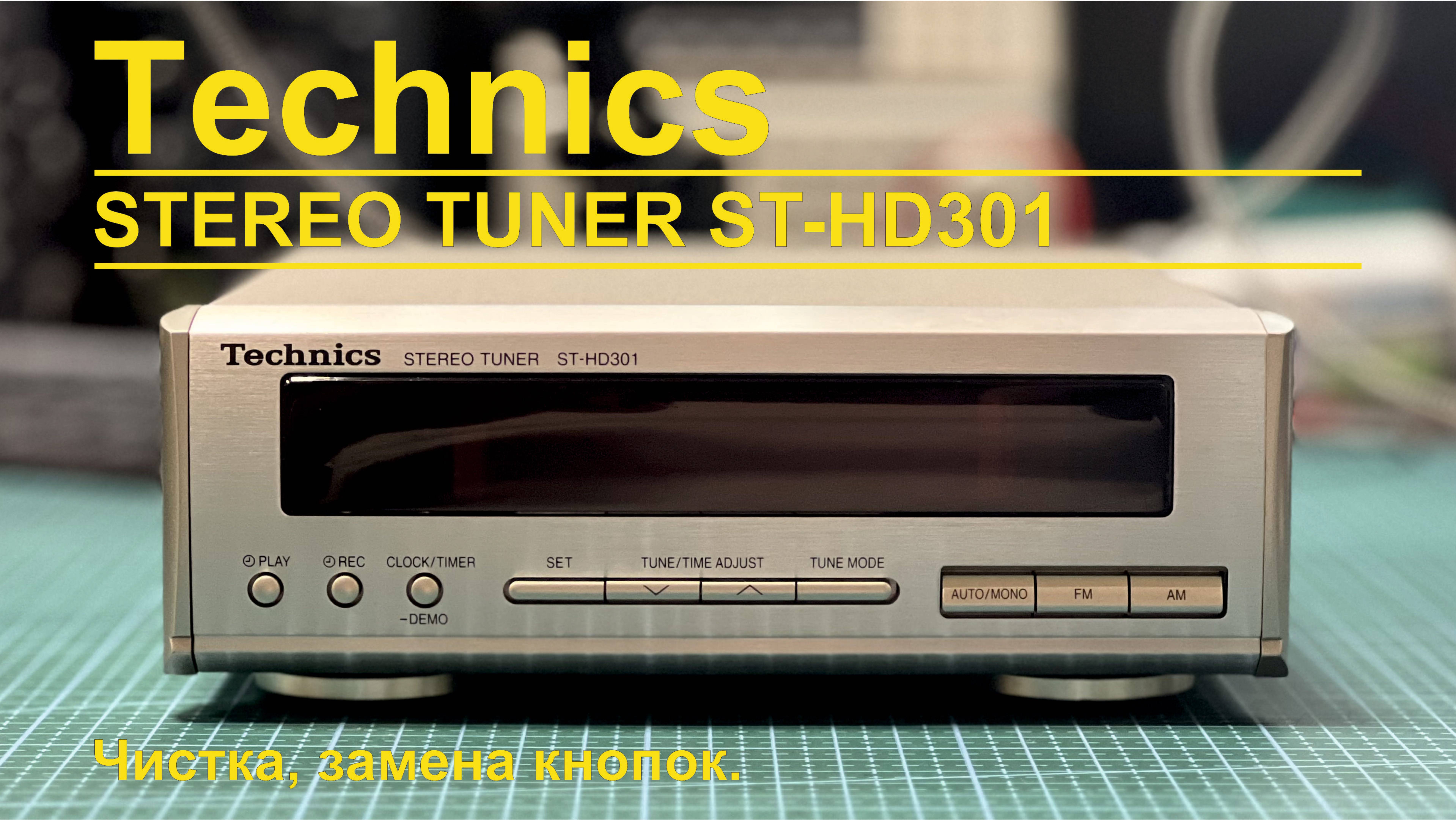 Technics ST-HD301 (Technics SC-HD301)