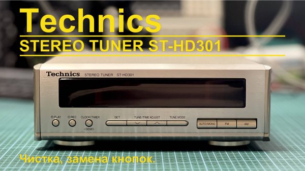 Technics ST-HD301 (Technics SC-HD301)