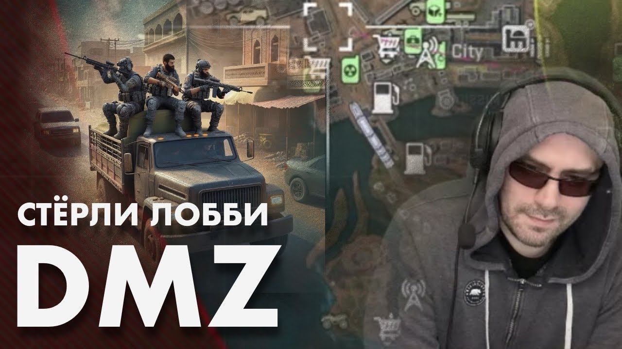 Я пригодился в DMZ Warzone смотреть онлайн