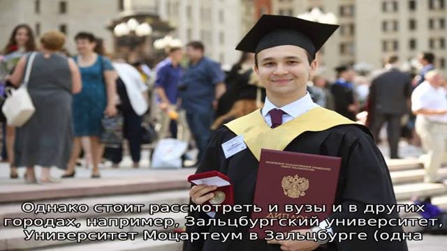 Высшее образование в Австрии смотреть онлайн