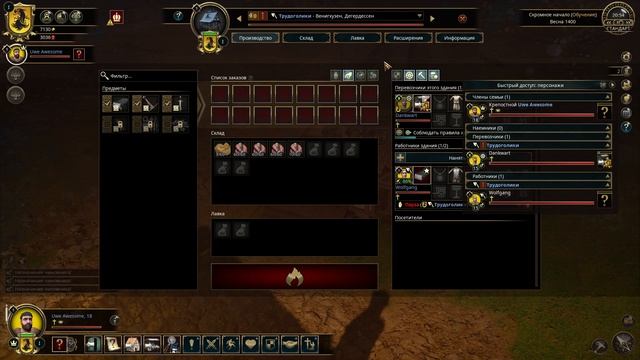 The Guild 3.Недообзор.Попытка пройти обучение.