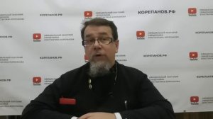 Лекция 112. Бесовские искушения гордых людей. Иерей Константин Корепанов.