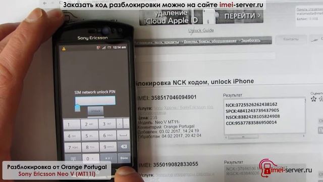 Разблокировка Sony Ericsson Neo V (MT11i) Orange Portugal смотреть онлайн