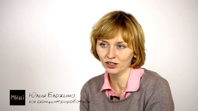 Как сконцентрироваться смотреть онлайн