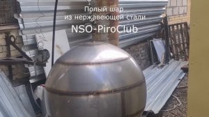 Технология изготовления шара из нержавеющей стали