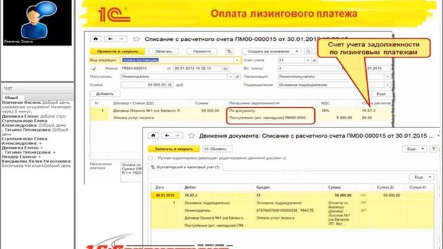Лизинг: новые возможности учета в 1С:Бухгалтерии 8 смотреть онлайн