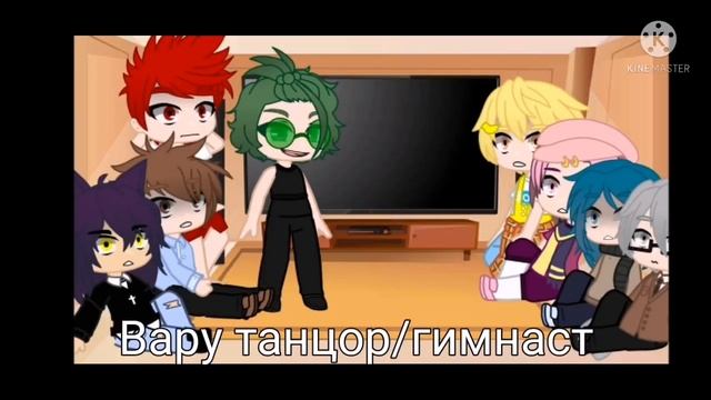 Реакция 13 карт на Вару АУ смотреть онлайн