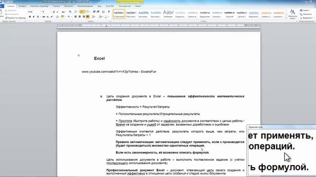 Excel Основной 1 02 смотреть онлайн