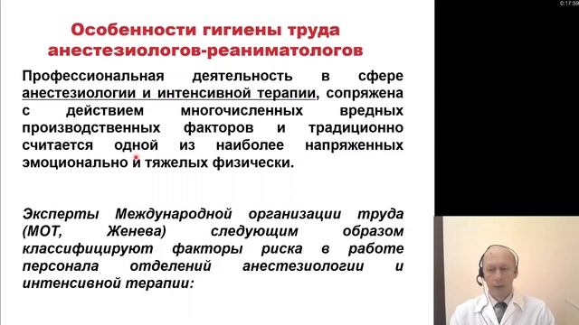 Гигиена. Гигиена труда медицинских сотрудников смотреть онлайн