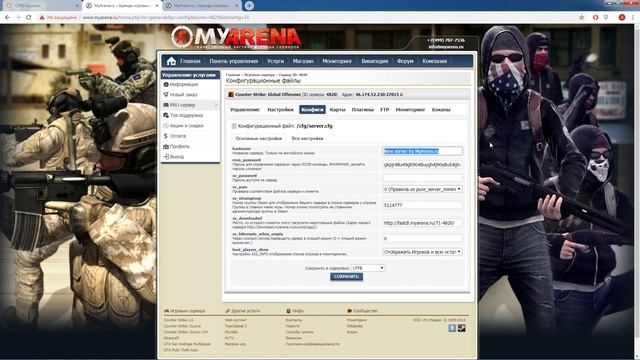 # 1 Настройка сервера CS:GO от А до Я на хостинге MyArena смотреть онлайн