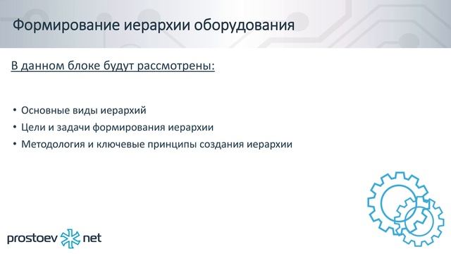Практический курс «Разработка НСИ ТОиР». Цели и задачи. Программа. Для кого курс? Обучение ТОиР смотреть онлайн