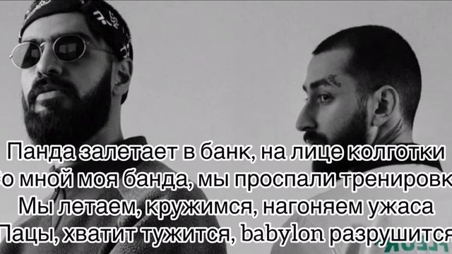 MIYAGI & ANDY PANDA - FREEMAN. (KARAOKE VERSION) смотреть онлайн