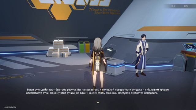 Honkai: Star Rail 1.0 (2023) | Сундук в Главной контрольной зоне смотреть онлайн