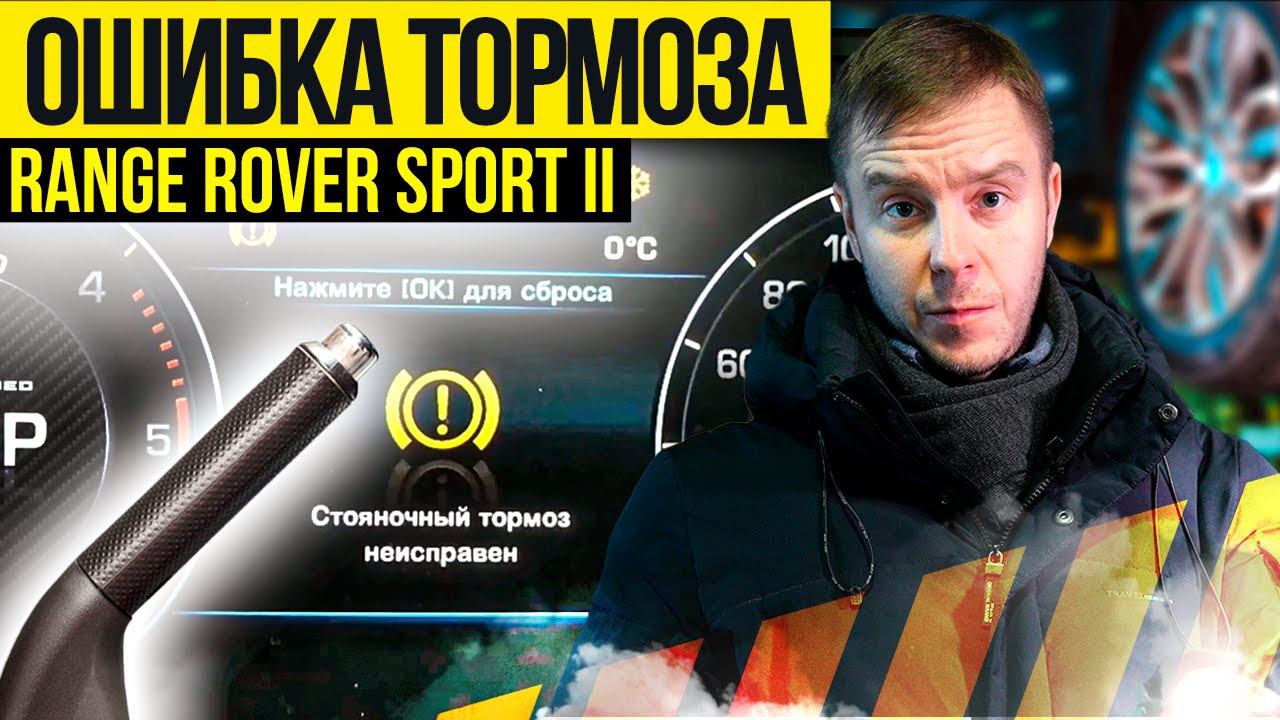 ГОРИТ ЛАМПОЧКА РУЧНИКА Range Rover Sport 2 / Ремонт проводки стояночного тормоза / Сервис Land Rover смотреть онлайн