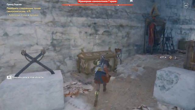 ACOdyssey Лес Эврота Мраморная каменоломня Горани