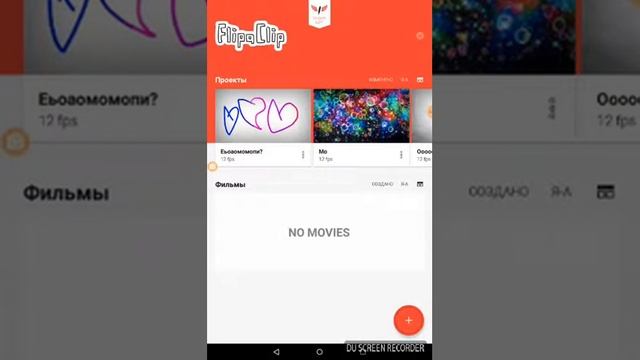 Как сделать разноцветный фон в флипоклип +(сполер ) ? смотреть онлайн
