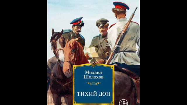 "Слово о Михаиле Шолохове" смотреть онлайн