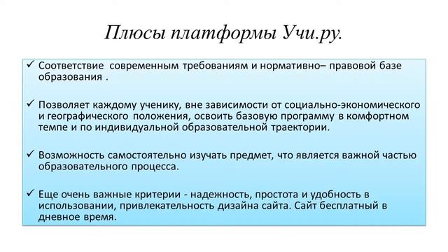 Платформа Учи. ру как инструмент создания интерактивных уроков русского языка в начальной школе. смотреть онлайн