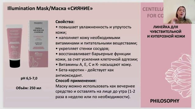 PHILOSOPHY CENTELLA AND ROSE FOR COUPEROSE