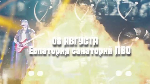 Игорь МирИмиР Тальков - Крым 2017 (Гастрольный график)