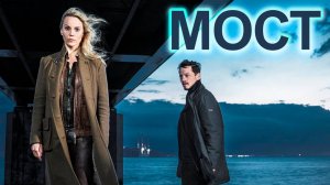 Мост – 4 сезон 2 серия / Broen