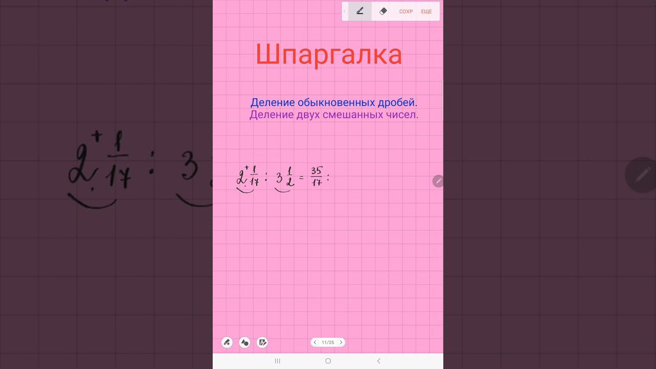 Деление двух смешанных чисел.