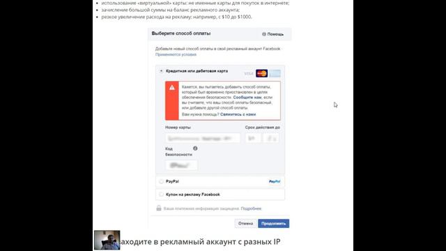 Ошибки Facebook. Facebook Ads ошибка аккаунта рекламного кабинета