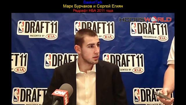 BasketTalk #157: редрафт НБА 2011 года смотреть онлайн