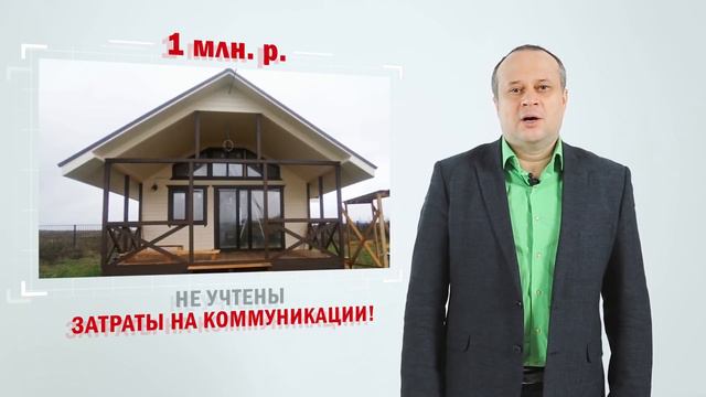 "Миф или ФАКТ" №7. Возможно ли купить дом за 1 млн. рублей? смотреть онлайн
